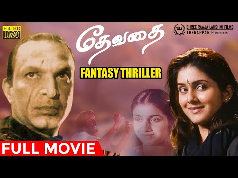 Devathai | Full Movie HD | Fantasy Thriller Movie | Nassar | Vineeth | Keerthy Reddy | Ilaiyaraaja