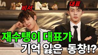 《 이 여름이 끝나기 전에 》소꿉친구 기억상실 오피스 재회 로맨스 코미디