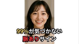 女性が無意識に出す「脈ありサイン」7つ｜見逃してはいけない仕草