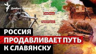 Россия расширила плацдарм на восток от Славянска, оккупанты продают недра Д?