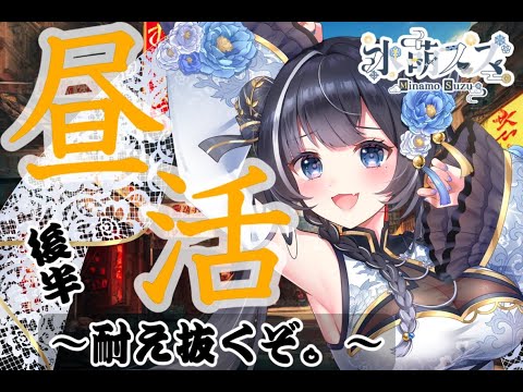 昼活(´・ω・`)午後もスズと耐え抜くぞ!freetalk