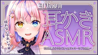 こんくる/Start - 【ASMR】3Dio使用✨あなたのお耳癒します♥【#胡桃澤もも/のりプロ所属】