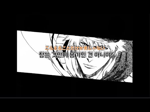 Aqua Timez - Alones [가사 해석/한글 자막] bleach opening 6