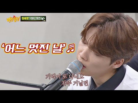 역주행 예감! 정세운(JEONG SEWOON) 특유의 감성을 가득 담아낸 '어느 멋진 날'♬ 아는 형님(Knowing bros) 243회