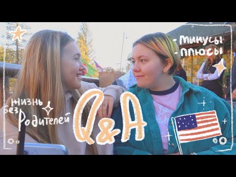 ASK: КАК ПЕРЕЕХАТЬ В АМЕРИКУ БЕЗ РОДИТЕЛЕЙ