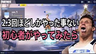 【Fortnite 実況】 #1 初心者がソロでやったらどうなる？