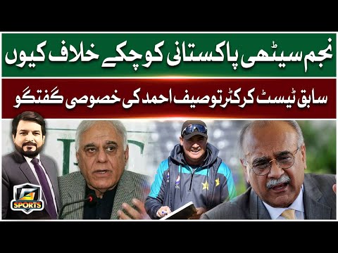 Najam Sethi pakistani coaches ke khilaf kyu | G Sports | GTV News