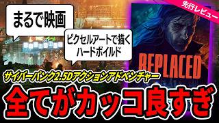 新作サイバーパンクなインディーゲーム『REPLACED』の映像美とアクションが凄かった