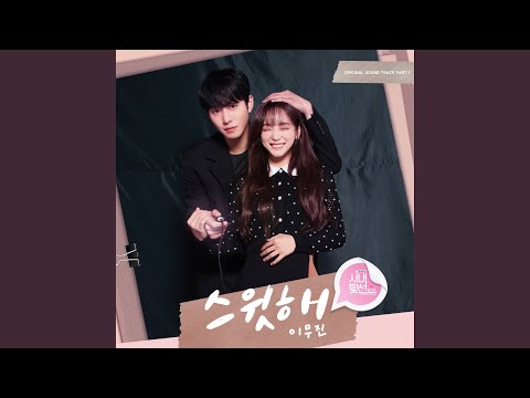Video thumbnail for 스윗해 (Sweet) [Instrumental]