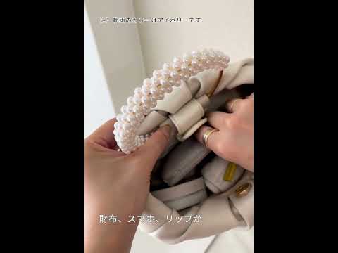 アイボリーのパールビーズバッグ 動画