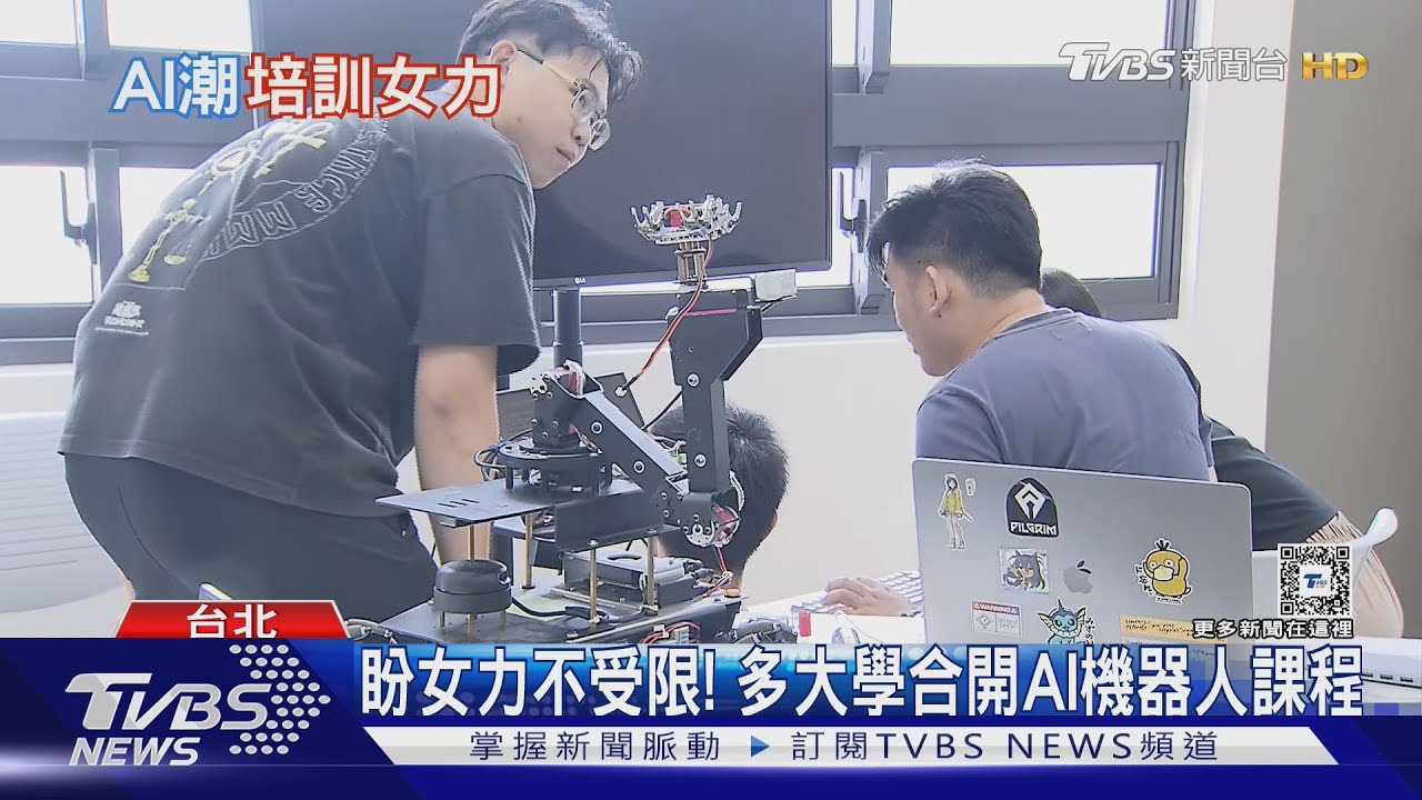 盼女力不受限! 多大學合開AI機器人課程