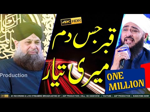 𝗤𝗔𝗕𝗔𝗥 𝗝𝗜𝗦 𝗗𝗔𝗠 𝗠𝗘𝗥𝗜 𝗧𝗔𝗬𝗔𝗥 𝗞𝗔𝗥𝗔𝗜 𝗝𝗔𝗘 || 𝗔𝗟𝗟𝗔𝗠𝗔 𝗗𝗥 𝗡𝗜𝗦𝗔𝗥 𝗔𝗛𝗠𝗘𝗗 𝗠𝗔𝗥𝗙𝗔𝗡𝗜 || 𝗔𝗗𝗣 𝗣𝗥𝗢𝗗𝗨𝗖𝗧𝗜𝗢𝗡