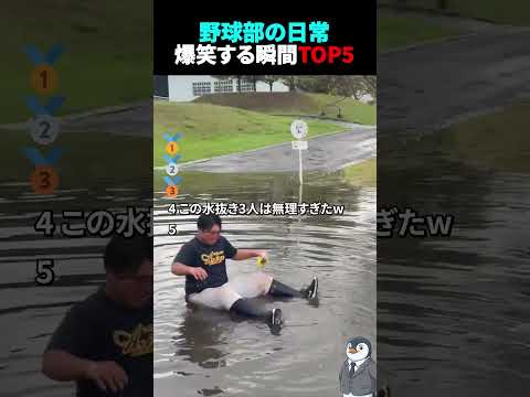 野球部の日常で爆笑する瞬間TOP5 #高校生 #青春