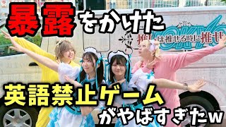 【アックション】恥ずかしい過去を暴露しちゃう！！【英語禁止】