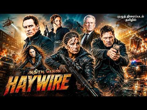 HAYWIRE