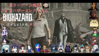 【ホラーゲーム実況】バイオハザードレクイエム【BIOHAZARD requiem】＃18
