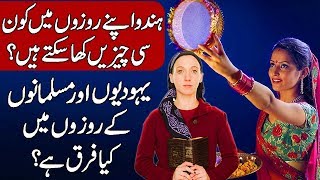 Fasting (Roza) Around the World &amp; Different Religions. Hindi &amp; Urdu