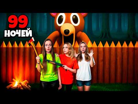 ПОСТРОИЛА БАЗУ 99 НОЧЕЙ ЛЕСУ У СЕБЯ ДОМА! 💥Прячемся от DEER MONSTER