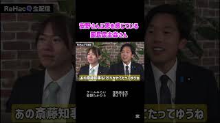 安野さんに恩を感じている国民民主党森さん #チームみらい #安野たかひろ #安野貴博 #参議院 #国民民主党 #shorts