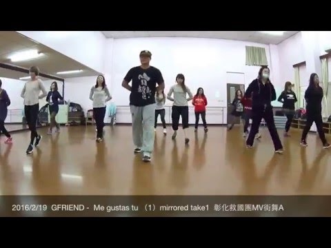 2016/2/19  GFRIEND -  Me gustas tu （1） by A-Lung  彰化救國團MV街舞A