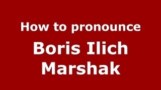 How to pronounce Boris Ilich Marshak