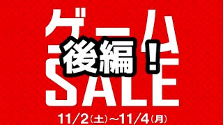 【GEO(ゲオ)】ゲームセール最終日に飛び込みしてみた結果･･･。後編【100円祭り】