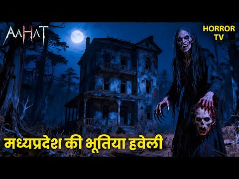 #Aahat | Aahat New Episode | डर का खौफनाक मंजर | Horror Show  | Jara Si Aahat 2025 #horror
