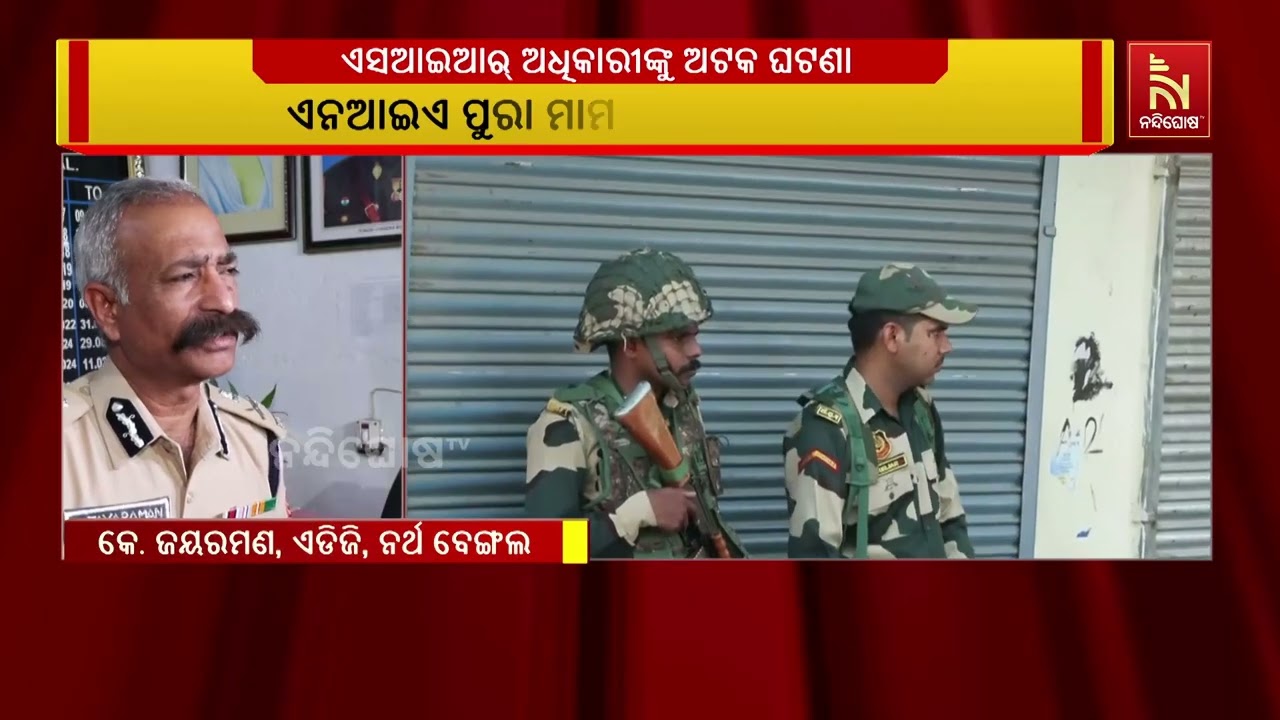 ପଶ୍ଚିମବଙ୍ଗ ମାଲଦା ମାମଲାରେ ୩୫ ଜଣଙ୍କୁ ଗିରଫ କରିଛି ପୋଲିସ?