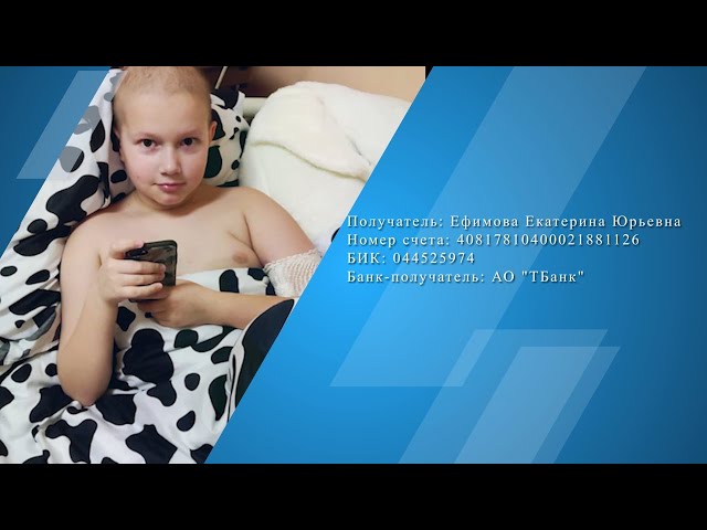 Юному ангарчанину Михаилу Ефимову нужна помощь