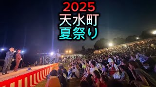 天水町夏祭り　ナニコレ？劇団　2025