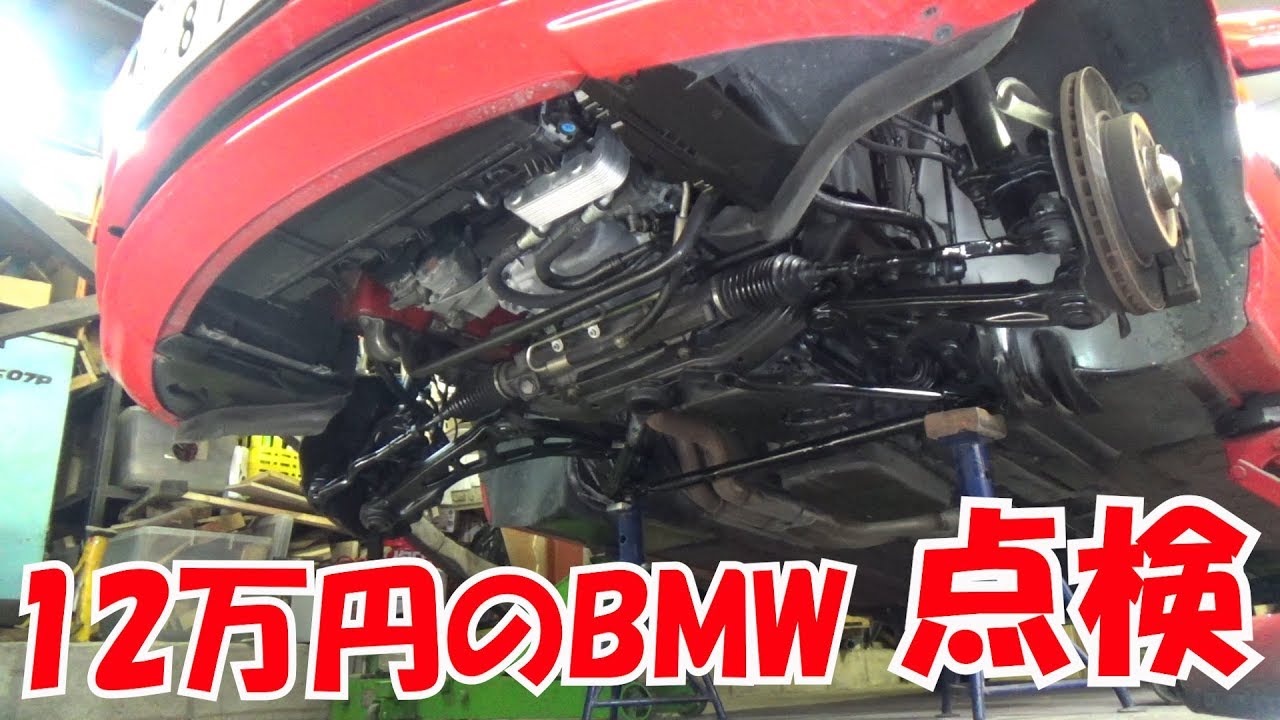 12万円で買ったBMWを徹底チェック