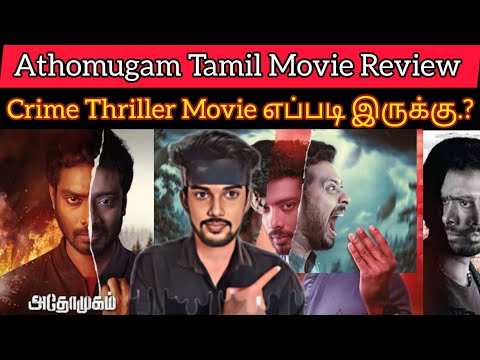 Athomugam 2024 New Tamil Movie | CriticsMohan | Athomugam Review | Athomugam Crime Thriller Movie