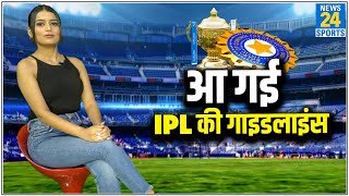 IPL 2020: UAE में कोरोना नियम तोड़ा तो मिलेगी सज़ा | DOWNLOAD THIS VIDEO IN MP3, M4A, WEBM, MP4, 3GP ETC