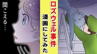 【漫画】宇宙人から警告!?ロズウェル事件の真相とは…【マンガ動画】