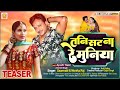 तनि सट ना रे मुनिया Tearer Amrish Singh Ayushi Tiwari Bhojpuri Romanti