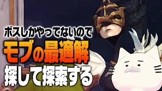 ボスばかり潜ってモブの事をあまり知らない男、モブも学ぶ【手記の加筆】　#第五人格