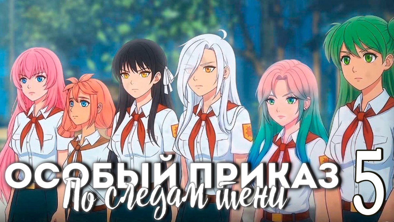 Особый приказ: По следам тени (мод БЛ) #5 Капсула времени