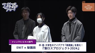 ナレッジキャピタル部門 優秀賞