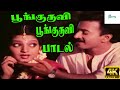 Poonguruvi Poonguruvi Vantha பூங்குருவி பூங்குருவி P Jayacha