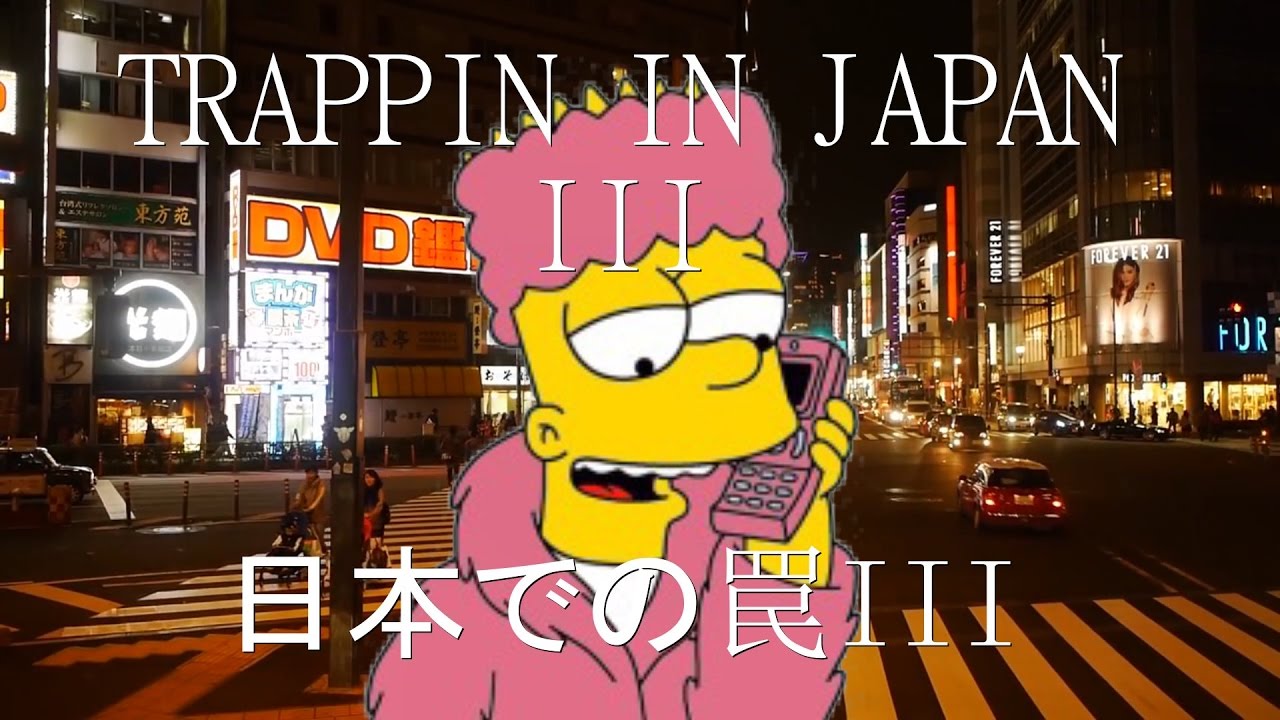 [Phonk/Trillwave/Lo FI] The Official TRAPPIN IN JAPAN Thread Maxresdefault