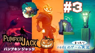 【Pumpkin Jack】#３カボチャの冒険はまだまだ続く( `･ㅂ･)و⚽ Redsのゲーム�