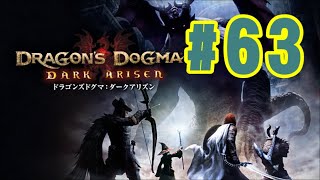 #63【DDDA】栄華の綻び・前編！【ドラゴンズドグマダークアリズン】