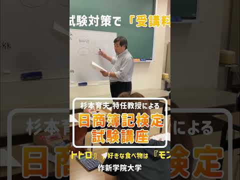 経営学科 【作新大】日商簿記検定試験講座