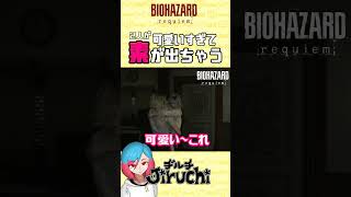 抱っこ姿が可愛すぎるバイオ9 #shorts #biohazardrequiem #residentevil #residentevil9