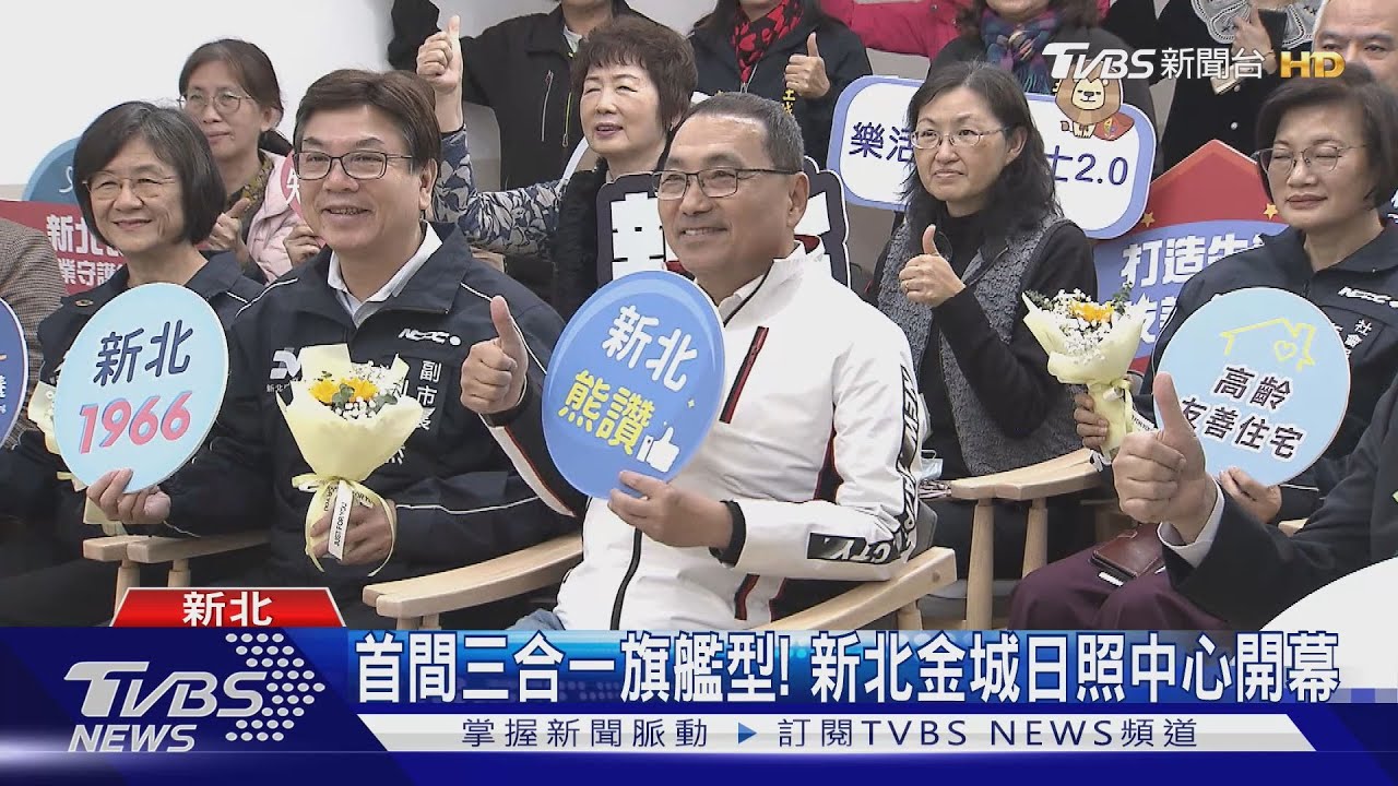 首間三合一旗艦型! 新北金城日照中心開幕