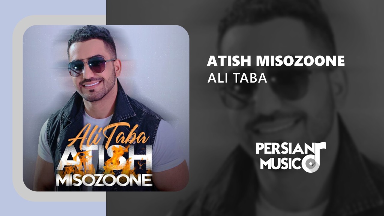 Ali Taba - Atish Misozoone | آهنگ آتیش میسوزونه از علی طبا