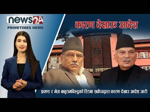 PRIME TIME NEWS 7PM 2080_02_30 - NEWS24 TV