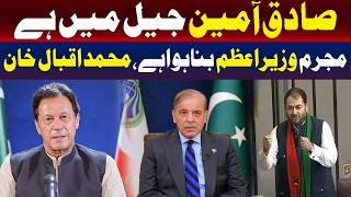 سچ بولنے والا جیل میں ہے جبکہ ایک مجرم وزیراعظم ہے۔