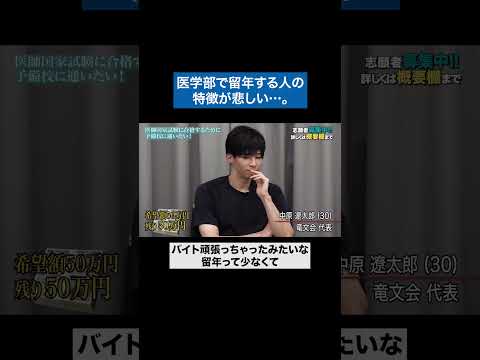 心理学科 あれだけ能力が高いのに… #青い令和の虎 #令和の虎 #受験生版tigerfunding #shorts