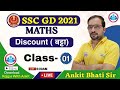 Discount ( Profit and loss ) | Discount by Ankit Sir | Discount short tricks #1